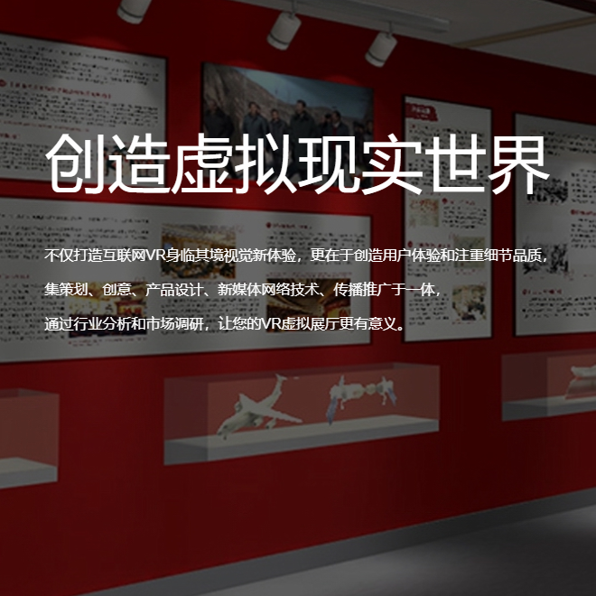 潮州VR虚拟场馆|红色党建主题展软件开发制作