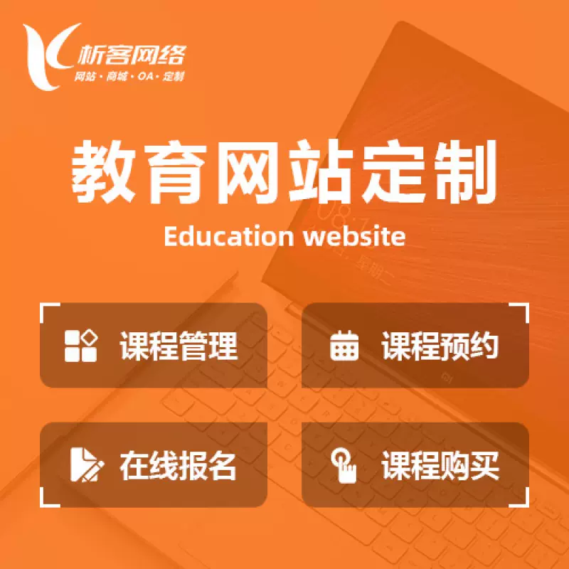 潮州教育网站建设制作定制
