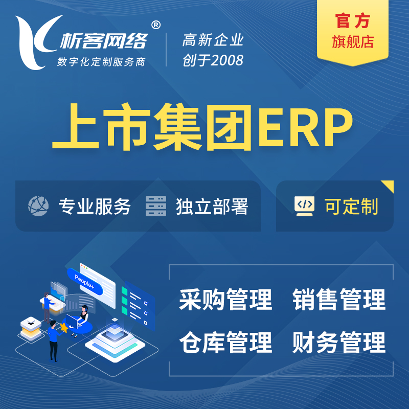 潮州上市集团ERP软件生产MES车间管理系统