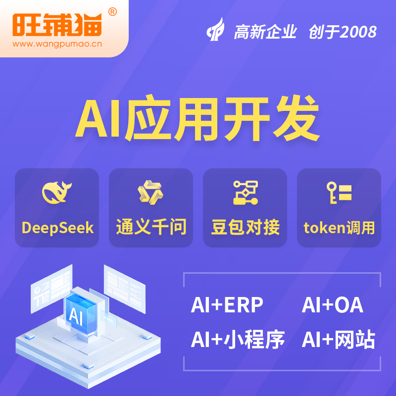 潮州AI应用开发