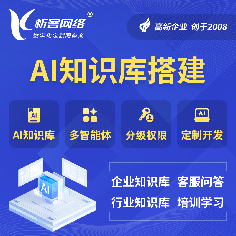 潮州AI知识库搭建部署