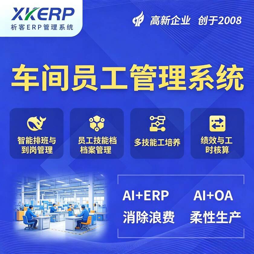 潮州车间员工管理系统