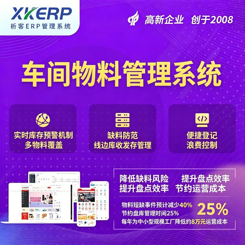 潮州车间物料管理系统