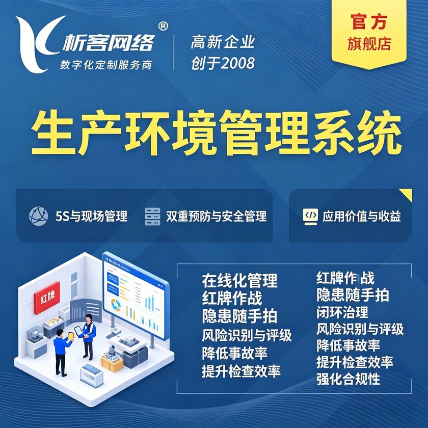 潮州生产环境管理系统