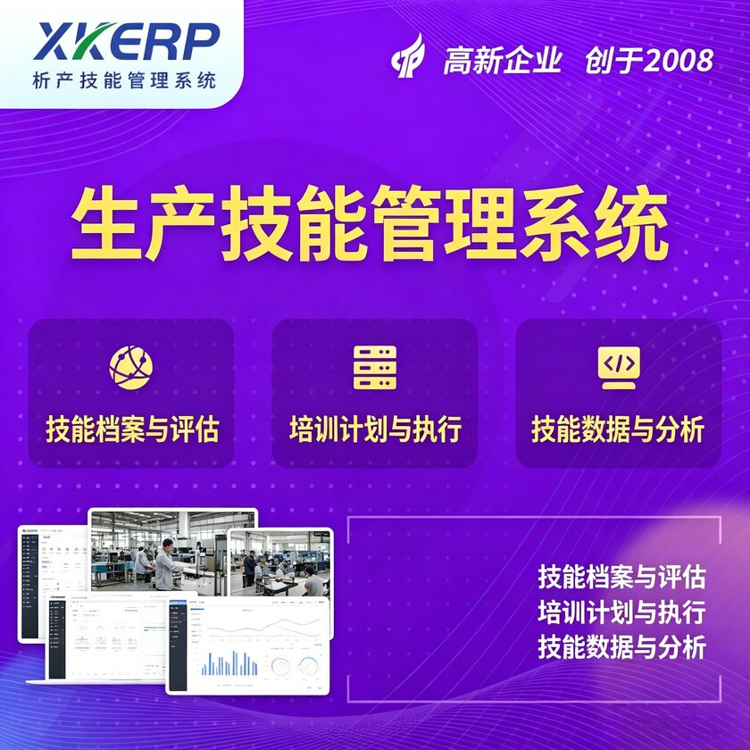 潮州生产技能管理系统
