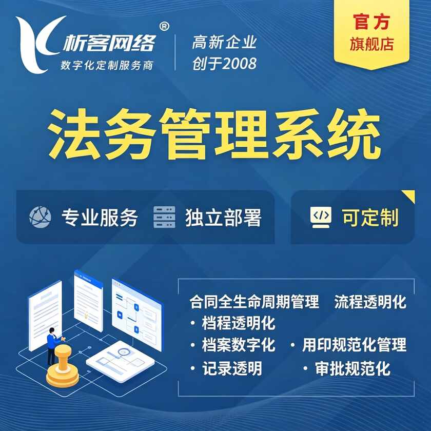 潮州法务管理系统