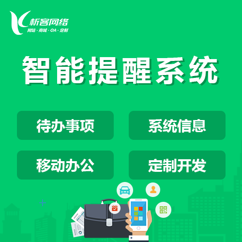 潮州问诊系统制作的在线预约模块