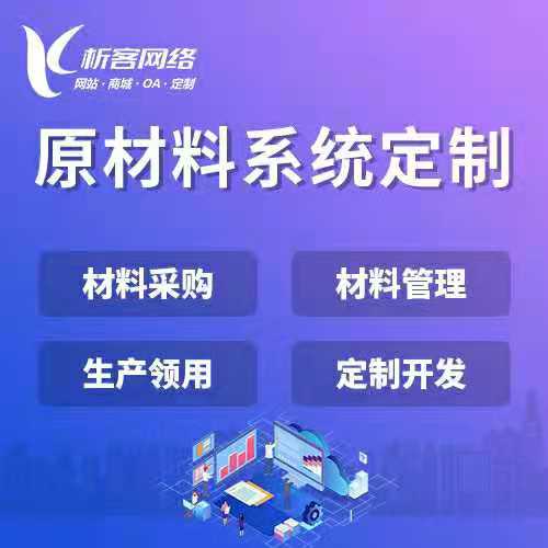 潮州ERP进销存系统如何优化供应链管理